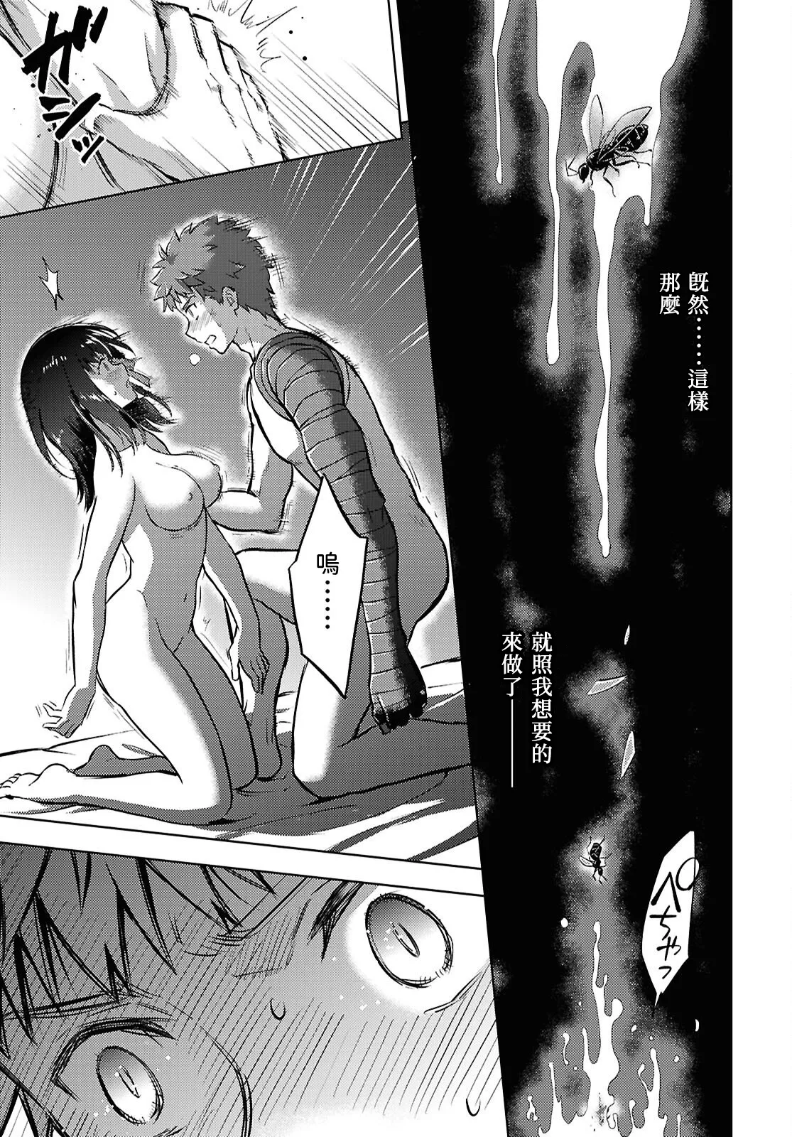 Fate/stay night Heaven's Feel Chap.106-109 - Page 34