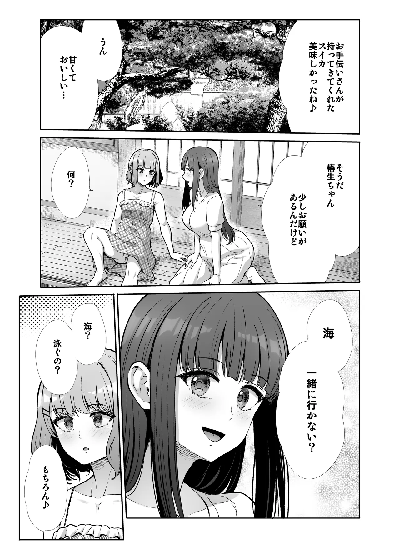 Shimai Gokko - Page 11