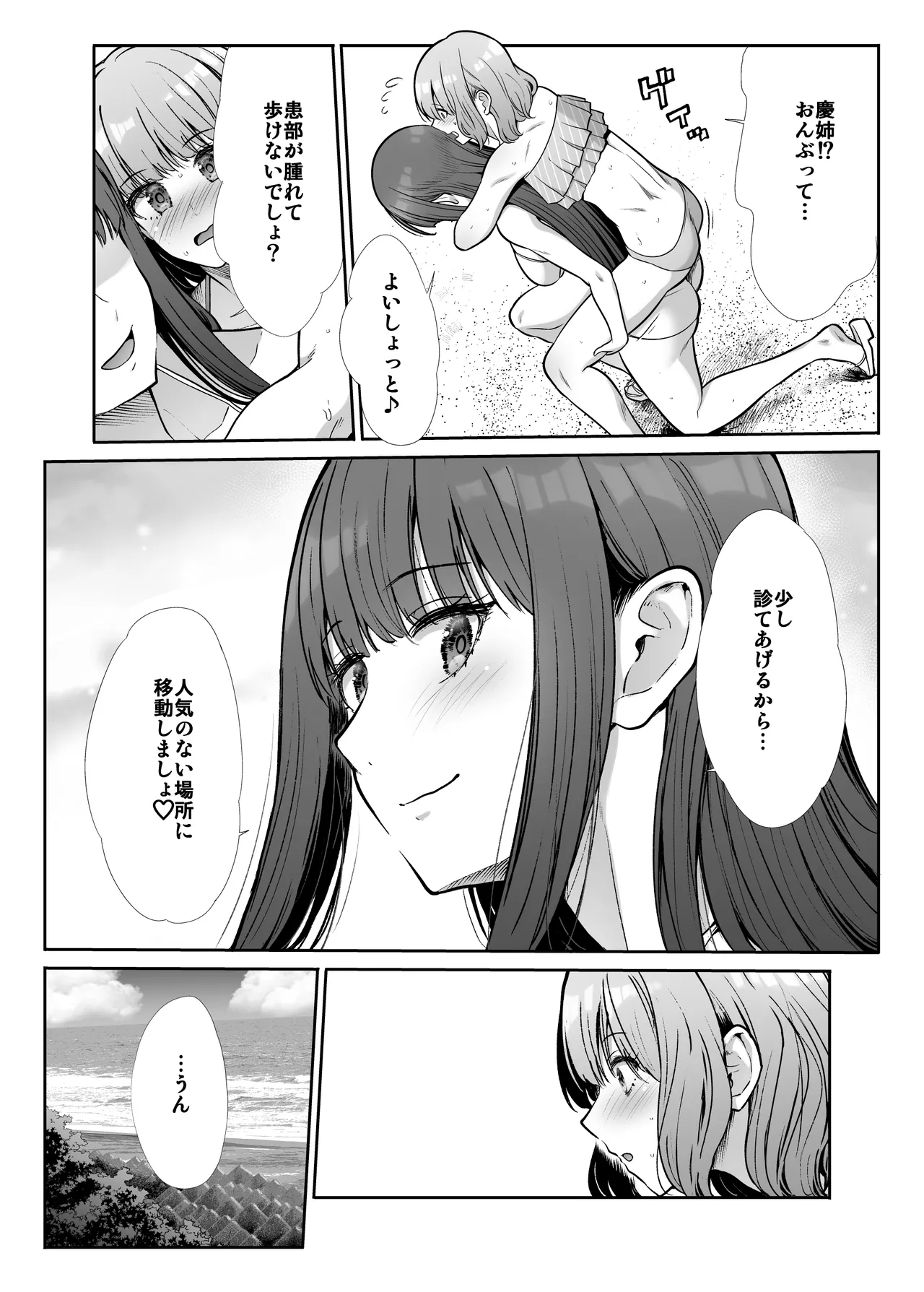 Shimai Gokko - Page 22