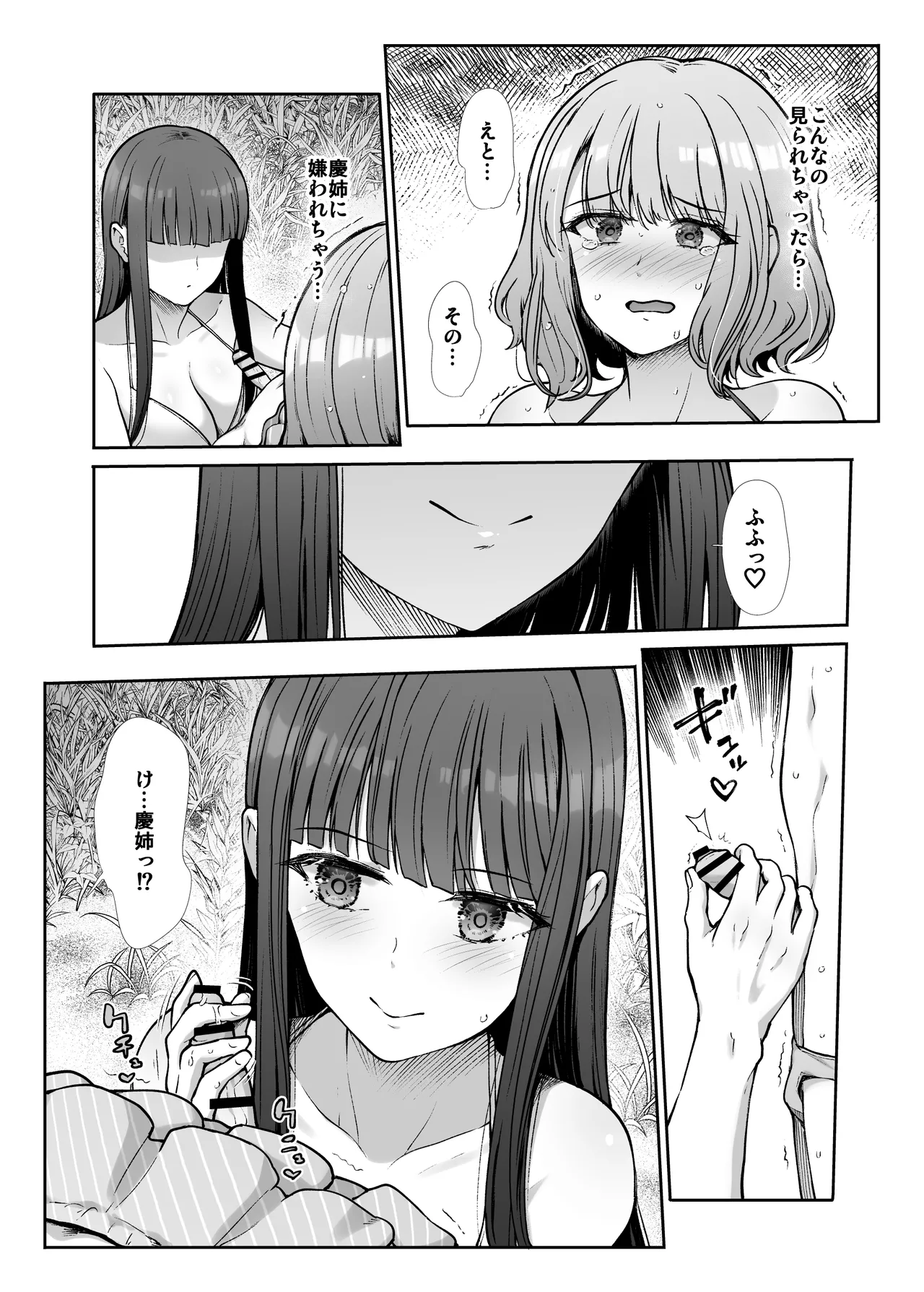 Shimai Gokko - Page 25