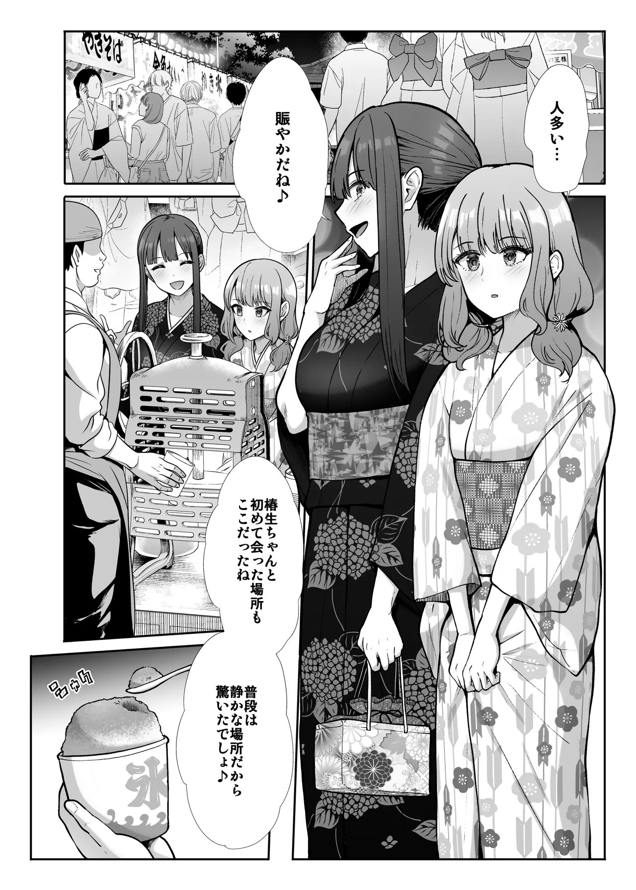Shimai Gokko - Page 45