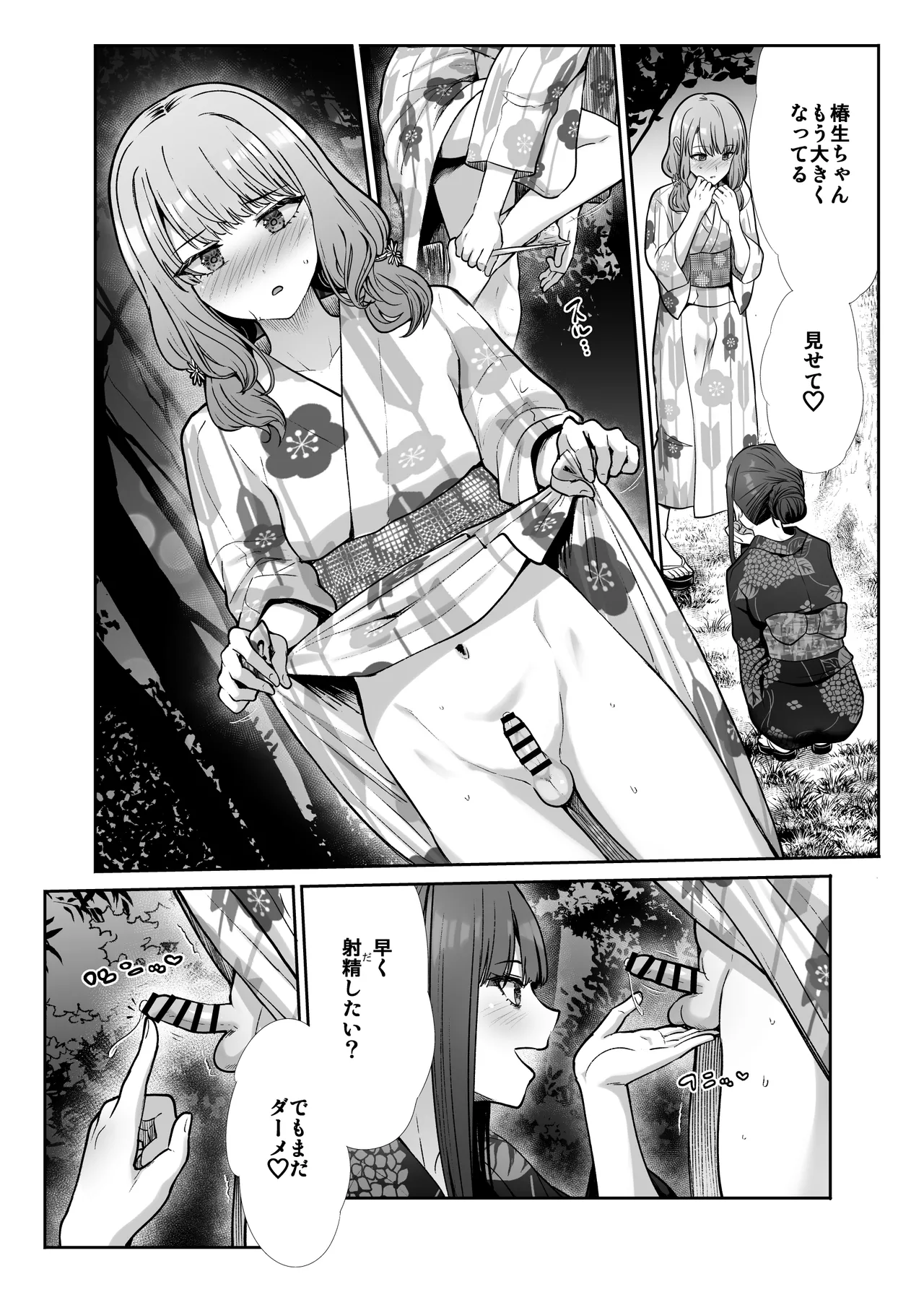 Shimai Gokko - Page 52