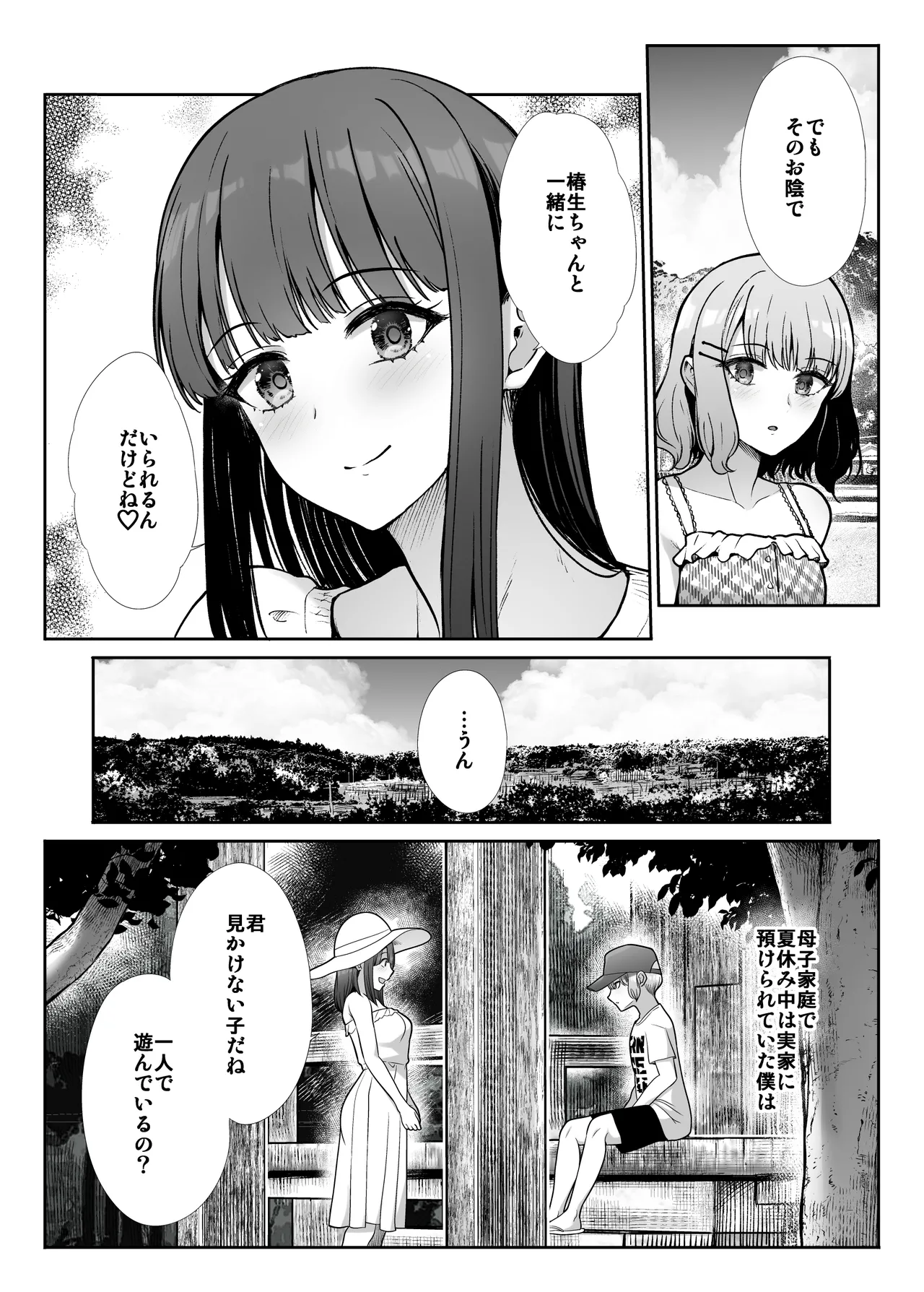 Shimai Gokko - Page 8