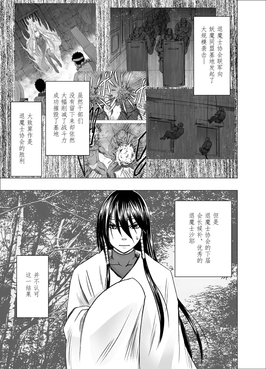 crimson comic クリムゾン 退魔士サヤsaya1 【汉化】 - Page 3