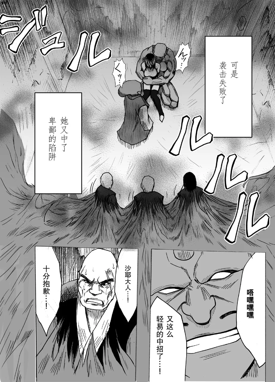 crimson comic クリムゾン 退魔士サヤsaya1 【汉化】 - Page 6