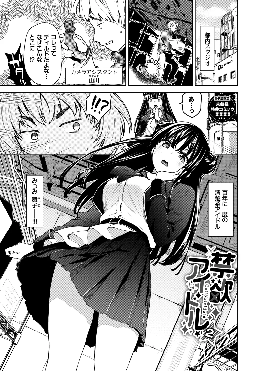 Kobiuri Face - Page 193