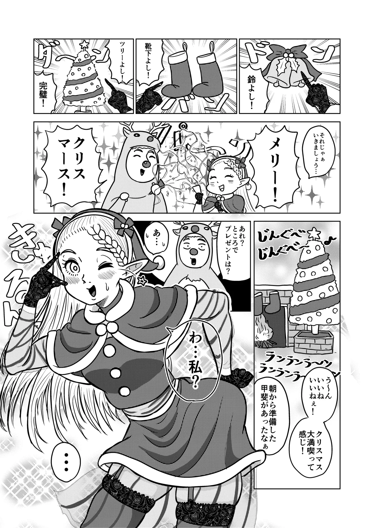 マルシルとクリスマスえっち - Page 1