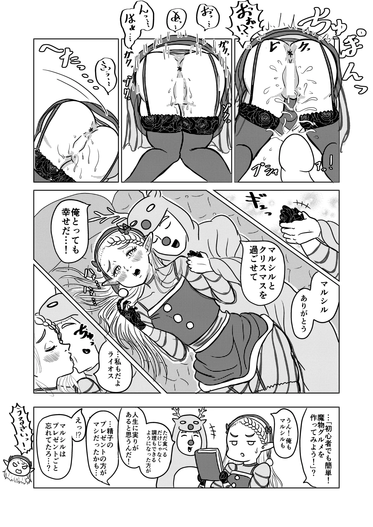マルシルとクリスマスえっち - Page 10