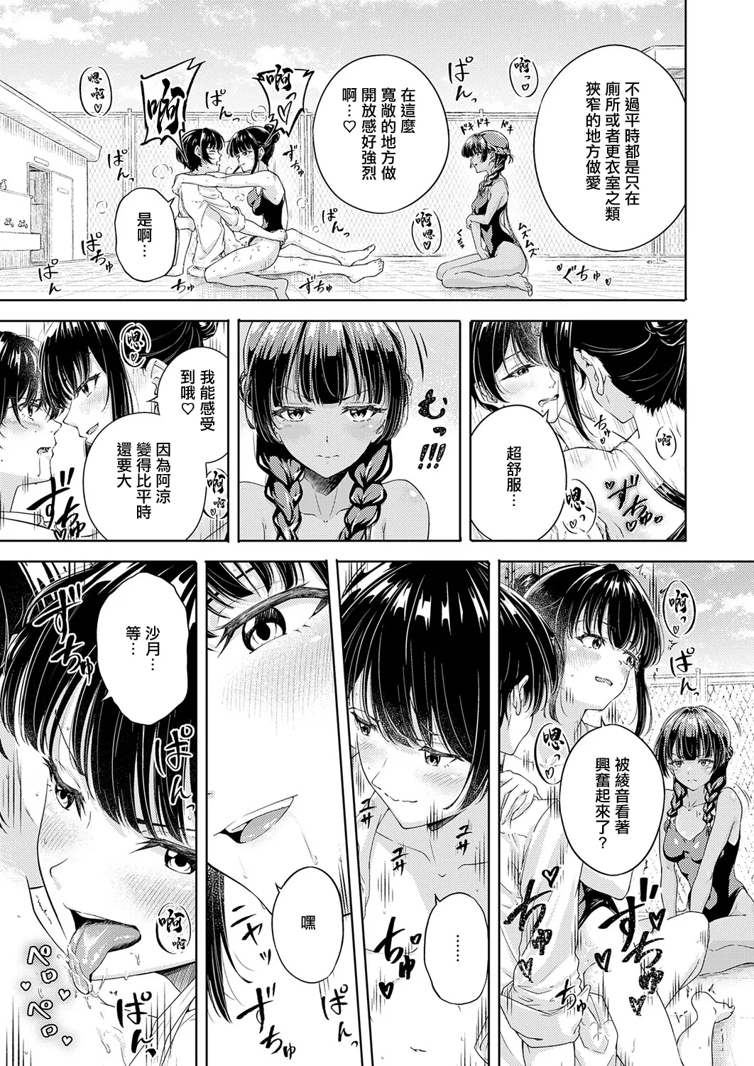 NATSU no POOL KOI no BATTLE - Page 11