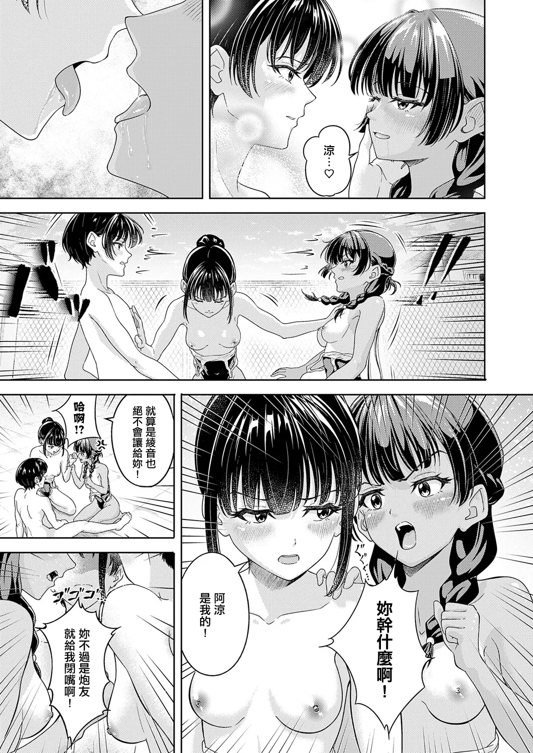 NATSU no POOL KOI no BATTLE - Page 21