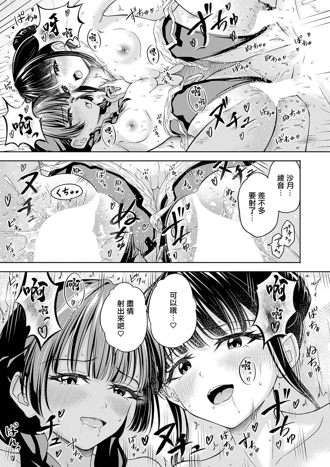 NATSU no POOL KOI no BATTLE - Page 25