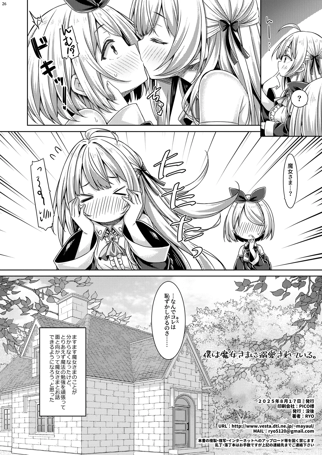 Boku wa Majou-sama ni Dekiai Sareteiru. - Page 24