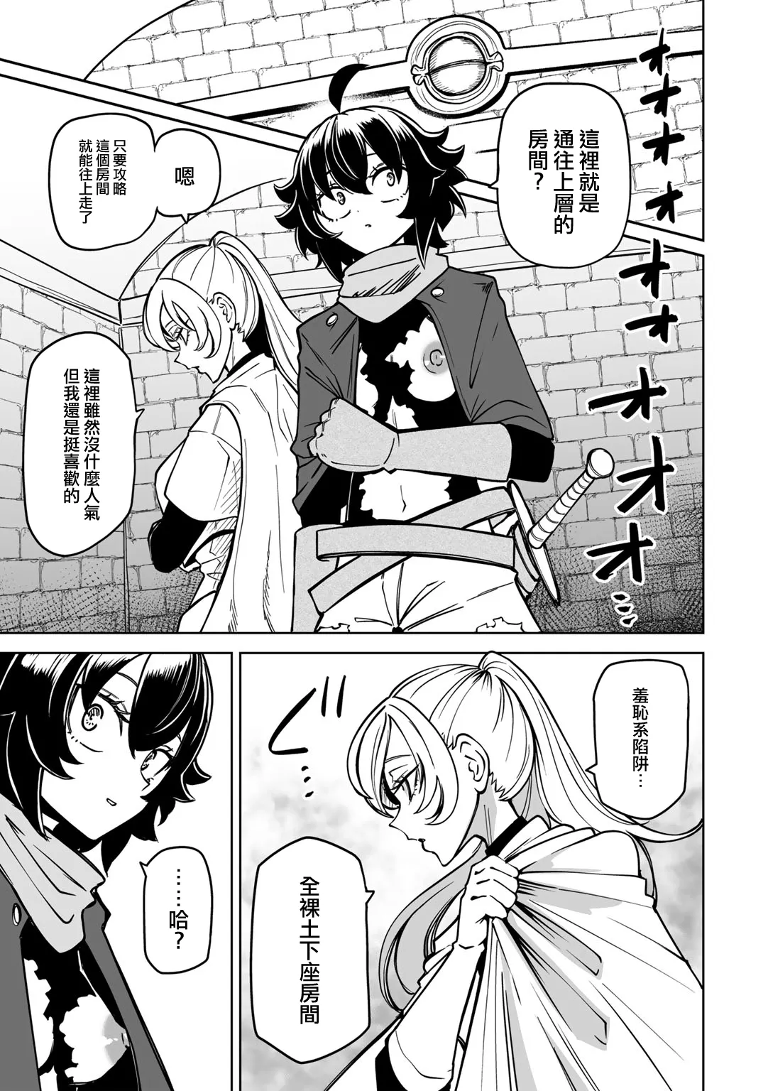 Wakeari Dungeon Ch. 1 - Page 16