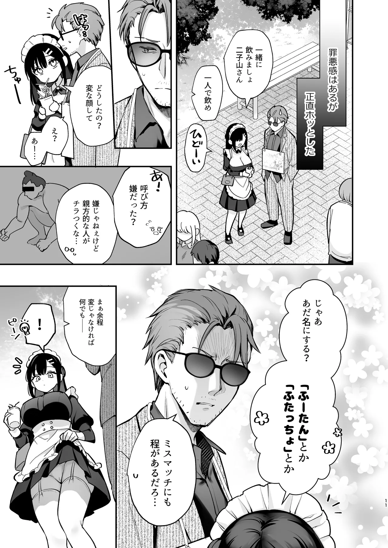 Naisho no Koi to Gakuensai - Page 12