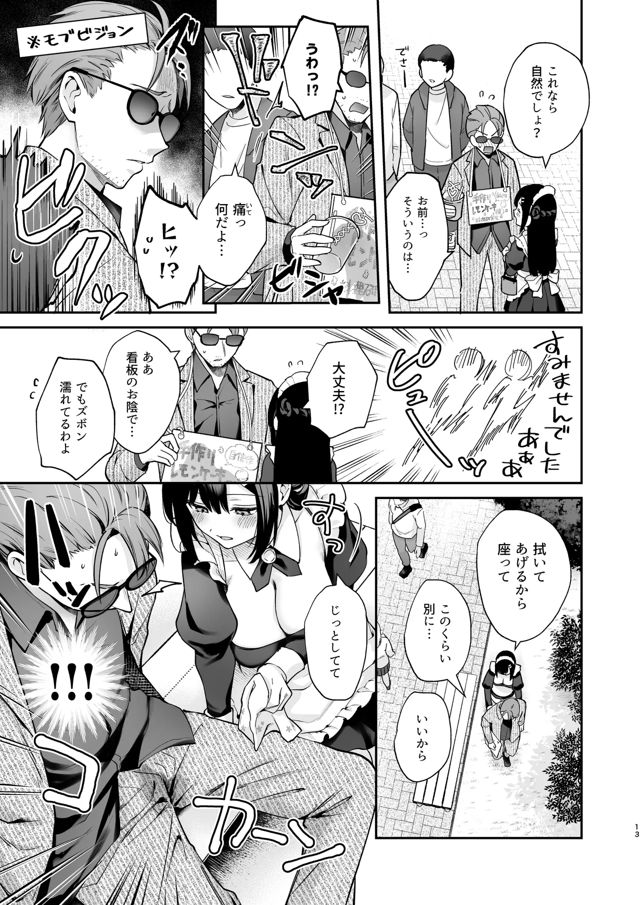 Naisho no Koi to Gakuensai - Page 14