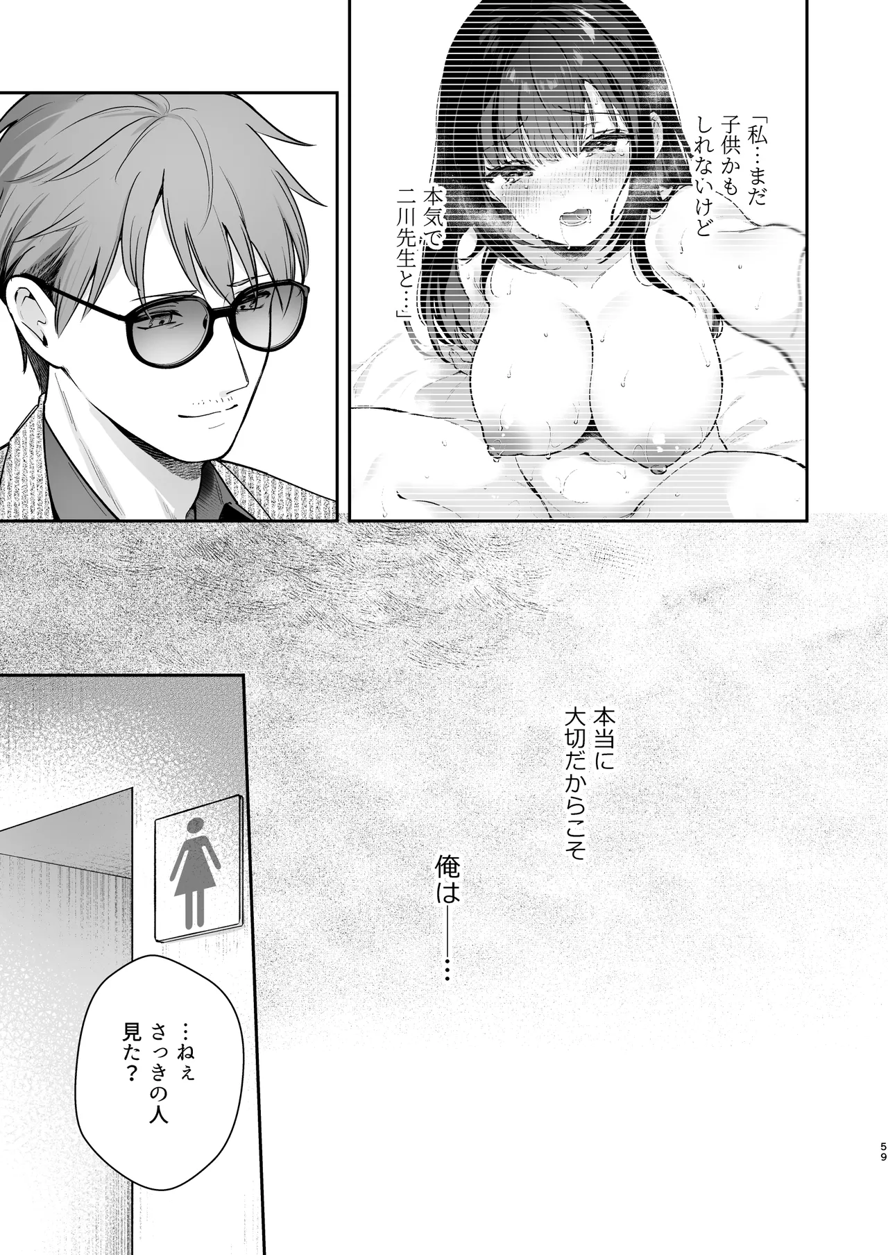 Naisho no Koi to Gakuensai - Page 60