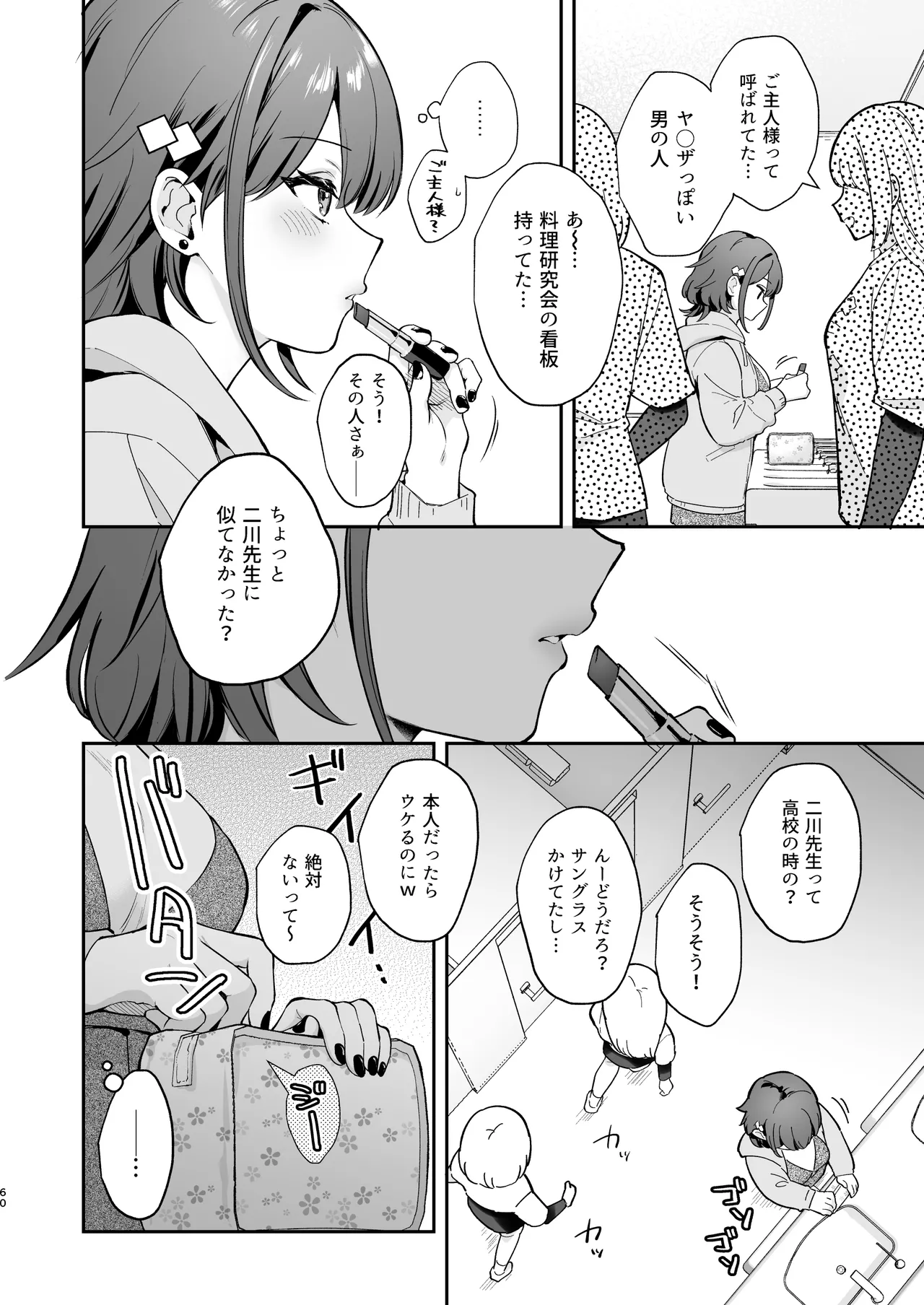 Naisho no Koi to Gakuensai - Page 61
