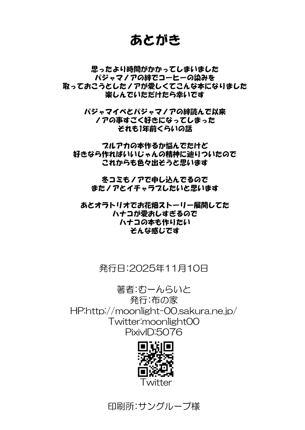 Ushio Noa no Hoshii Mono - Page 22