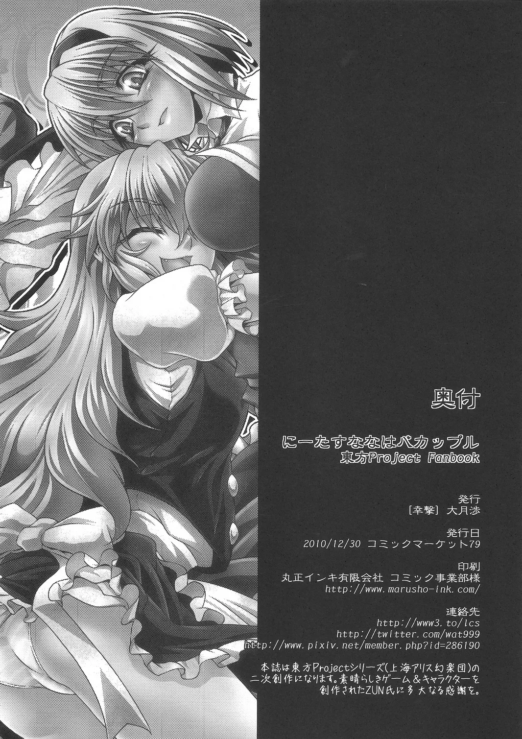 Ni Tasu Nana wa BaCouple - Page 27