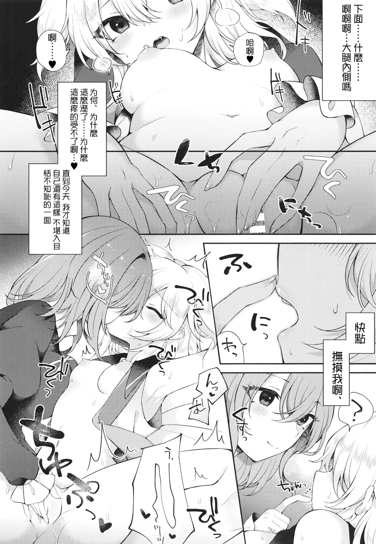Mizaru Kikazaru Ikazaru | 非礼勿视 非礼勿听 非礼勿泄 - Page 11