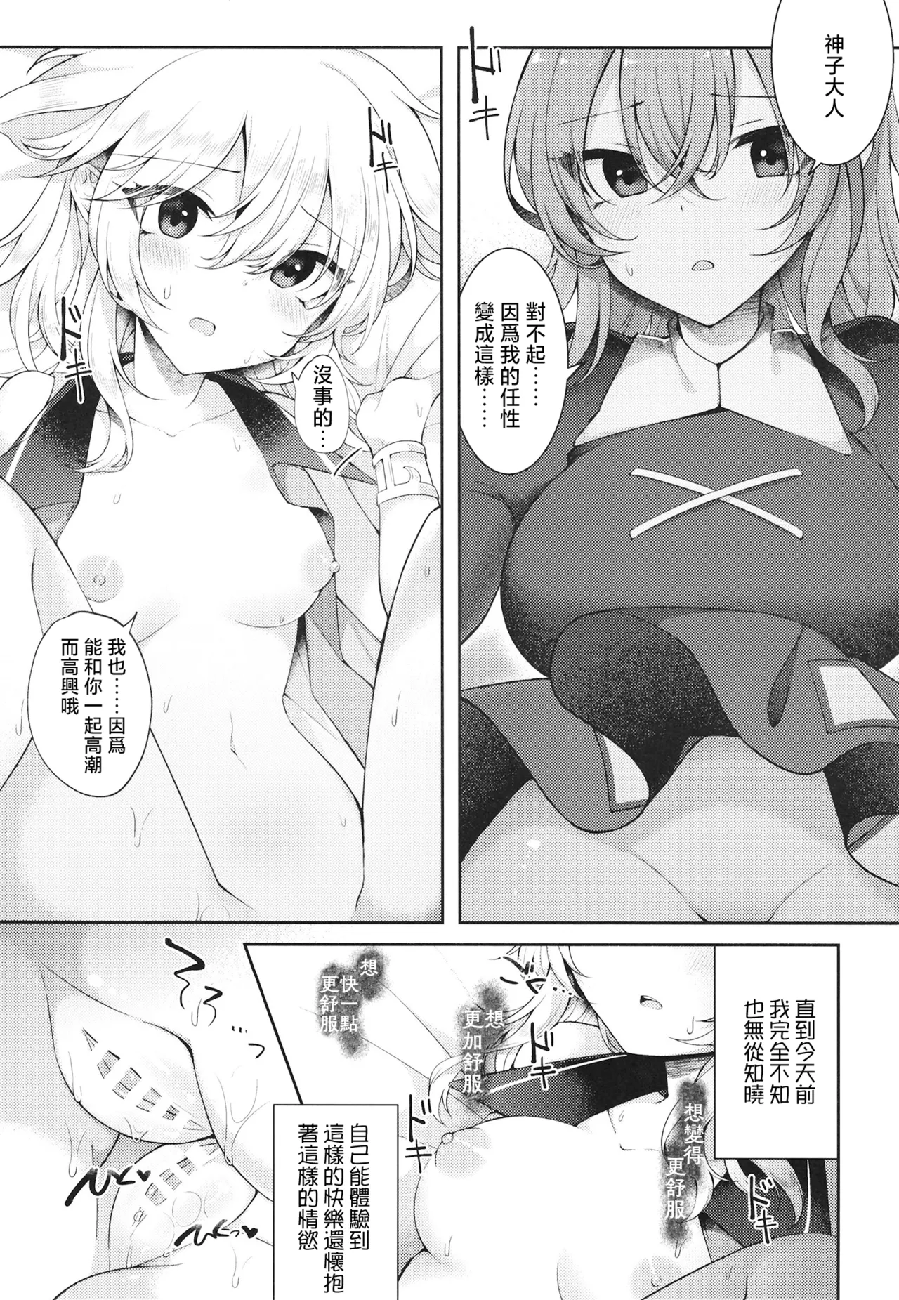 Mizaru Kikazaru Ikazaru | 非礼勿视 非礼勿听 非礼勿泄 - Page 16