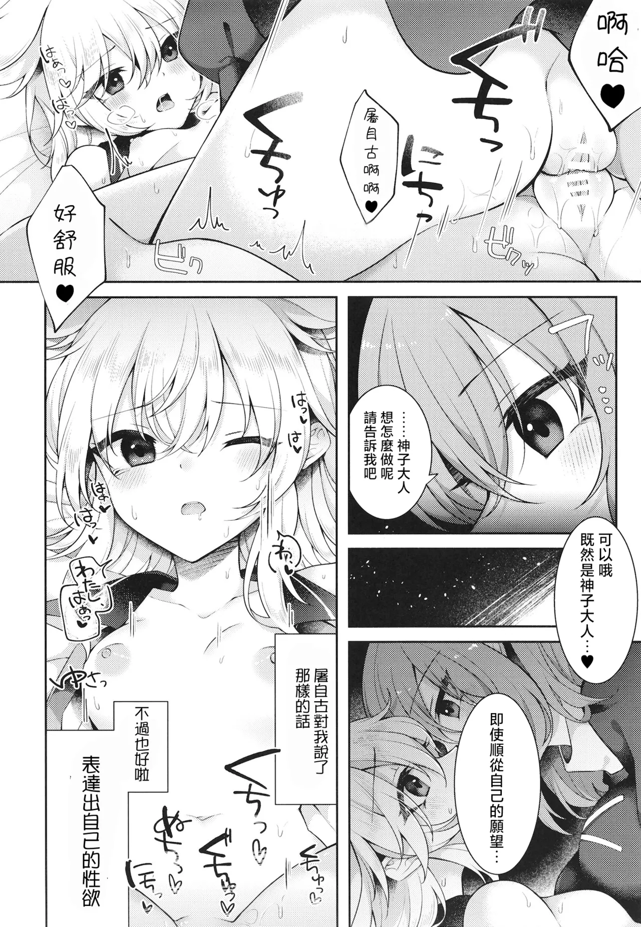 Mizaru Kikazaru Ikazaru | 非礼勿视 非礼勿听 非礼勿泄 - Page 17