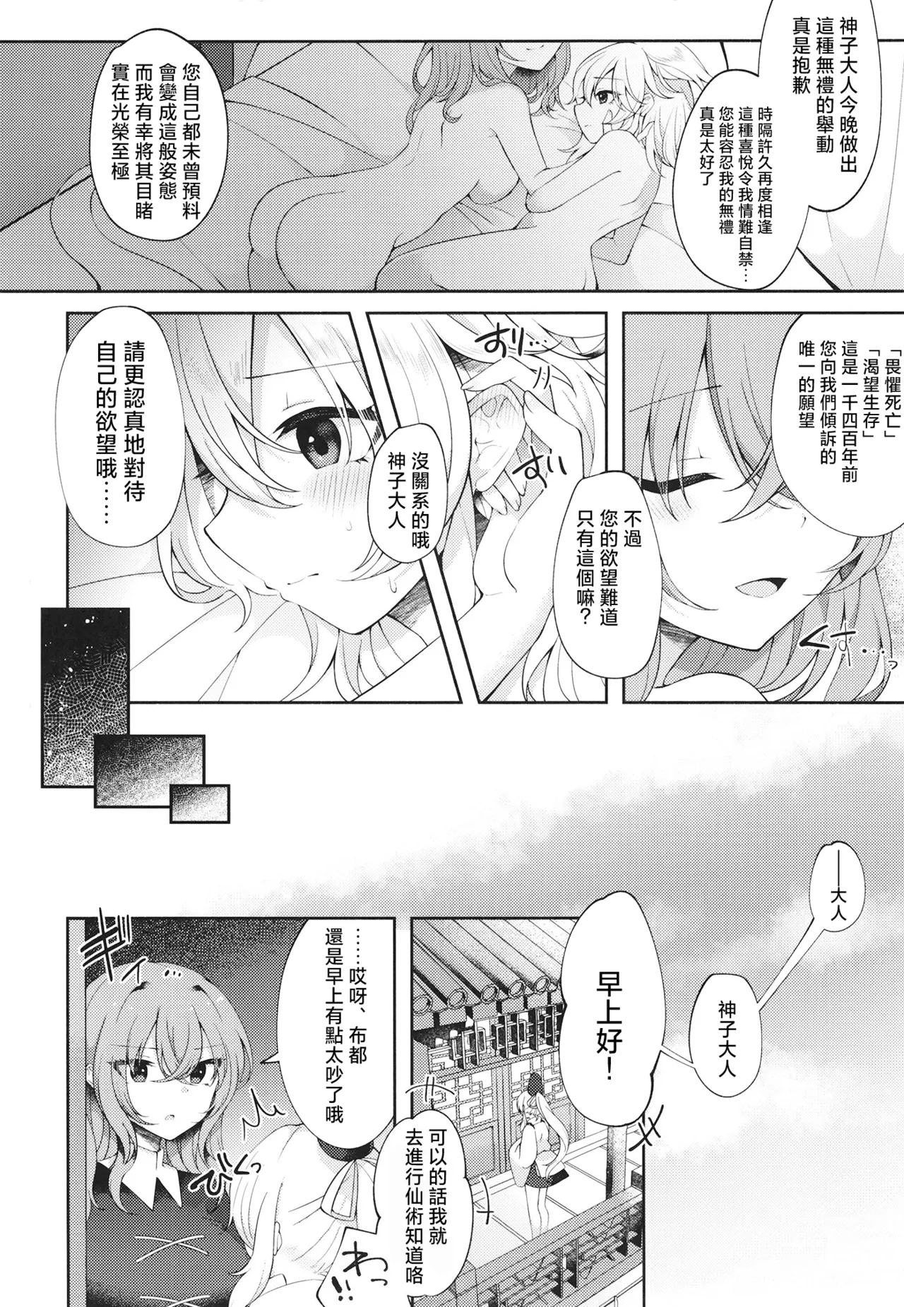 Mizaru Kikazaru Ikazaru | 非礼勿视 非礼勿听 非礼勿泄 - Page 19