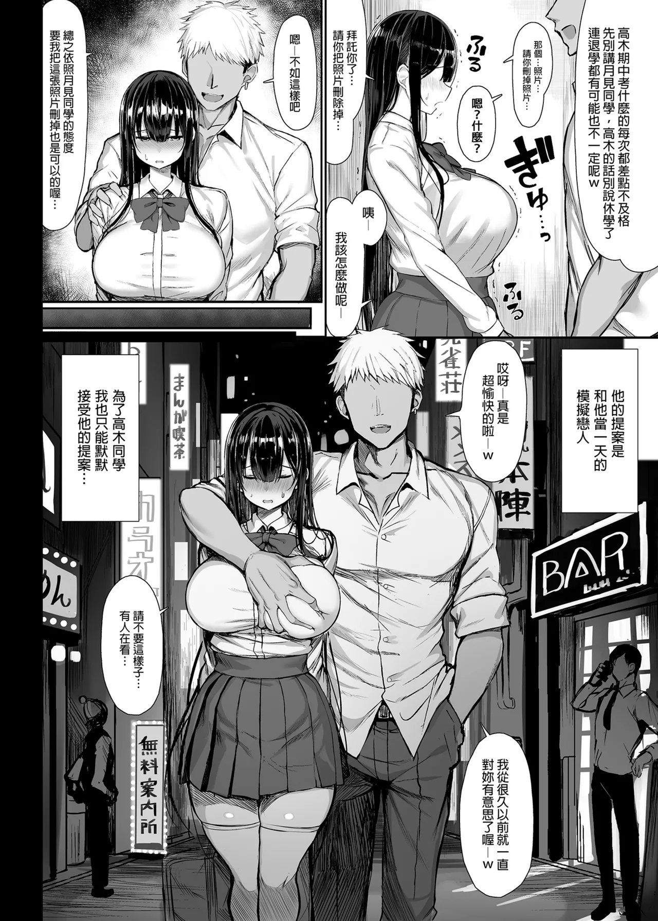 Seiso Kanojo, Ochiru. Ⅰ-Ⅱ | The Pure Girlfriend's Fall 1–2 - Page 9