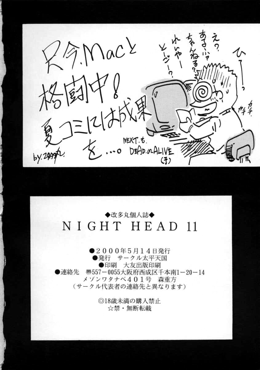 NIGHT HEAD 11 - Page 33