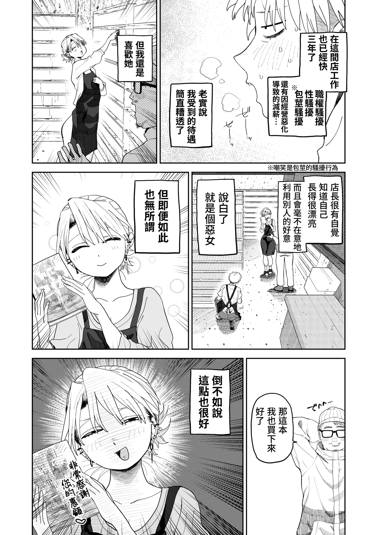Dekaketsu PowerHara Tenchou ni Shiboraretai! - Page 14