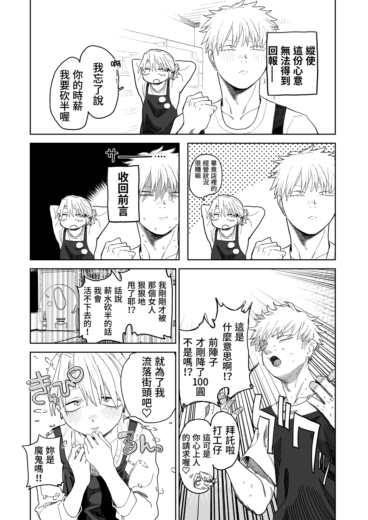 Dekaketsu PowerHara Tenchou ni Shiboraretai! - Page 16