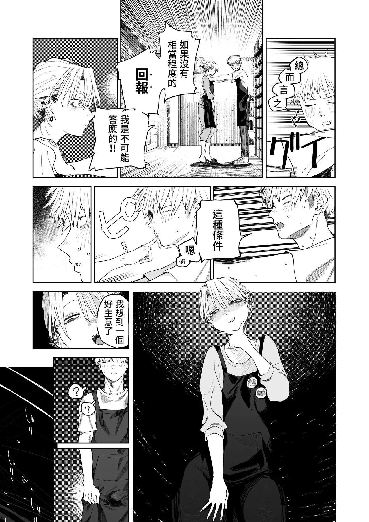 Dekaketsu PowerHara Tenchou ni Shiboraretai! - Page 17