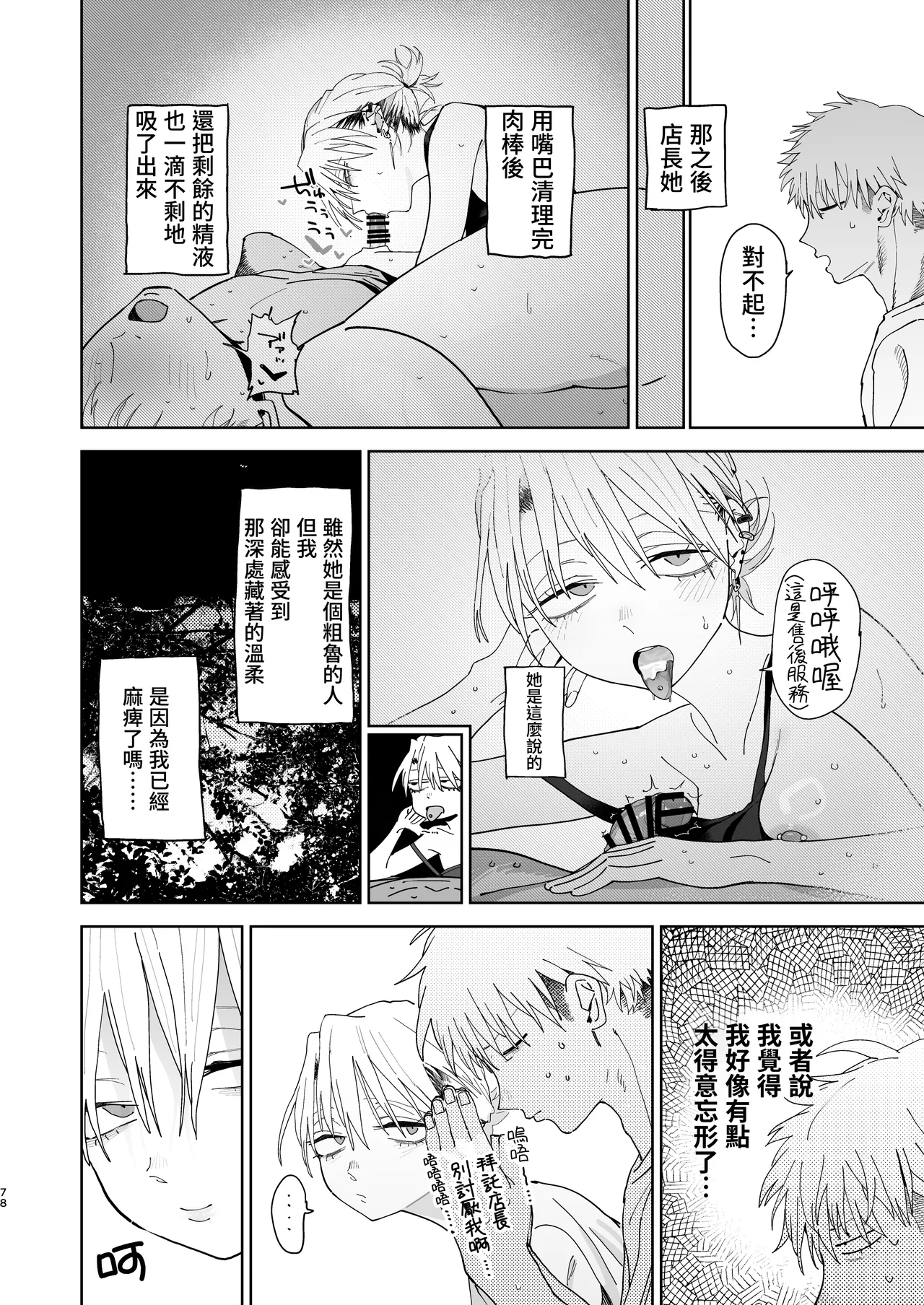 Dekaketsu PowerHara Tenchou ni Shiboraretai! - Page 78