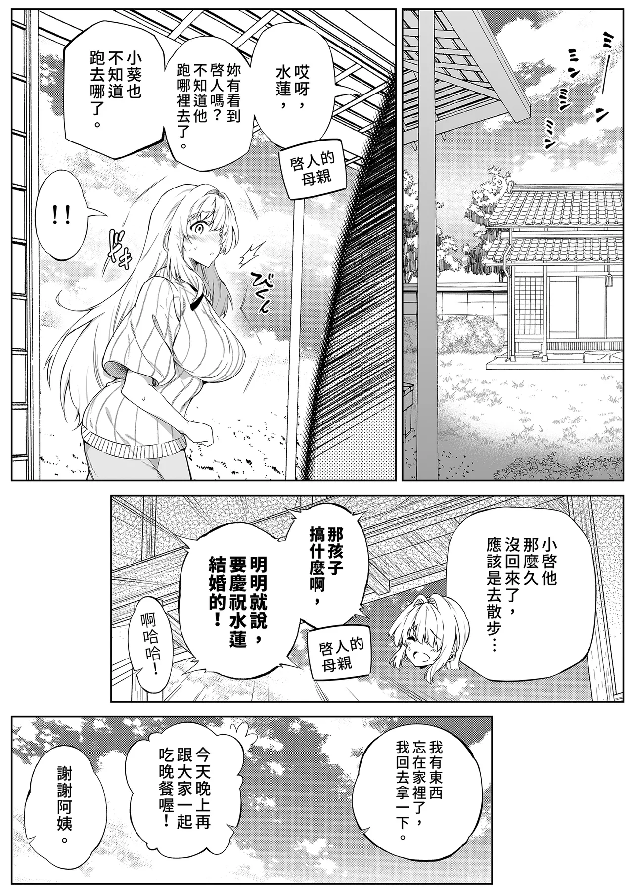 夏のヤリなおし 1~5 - Page 94