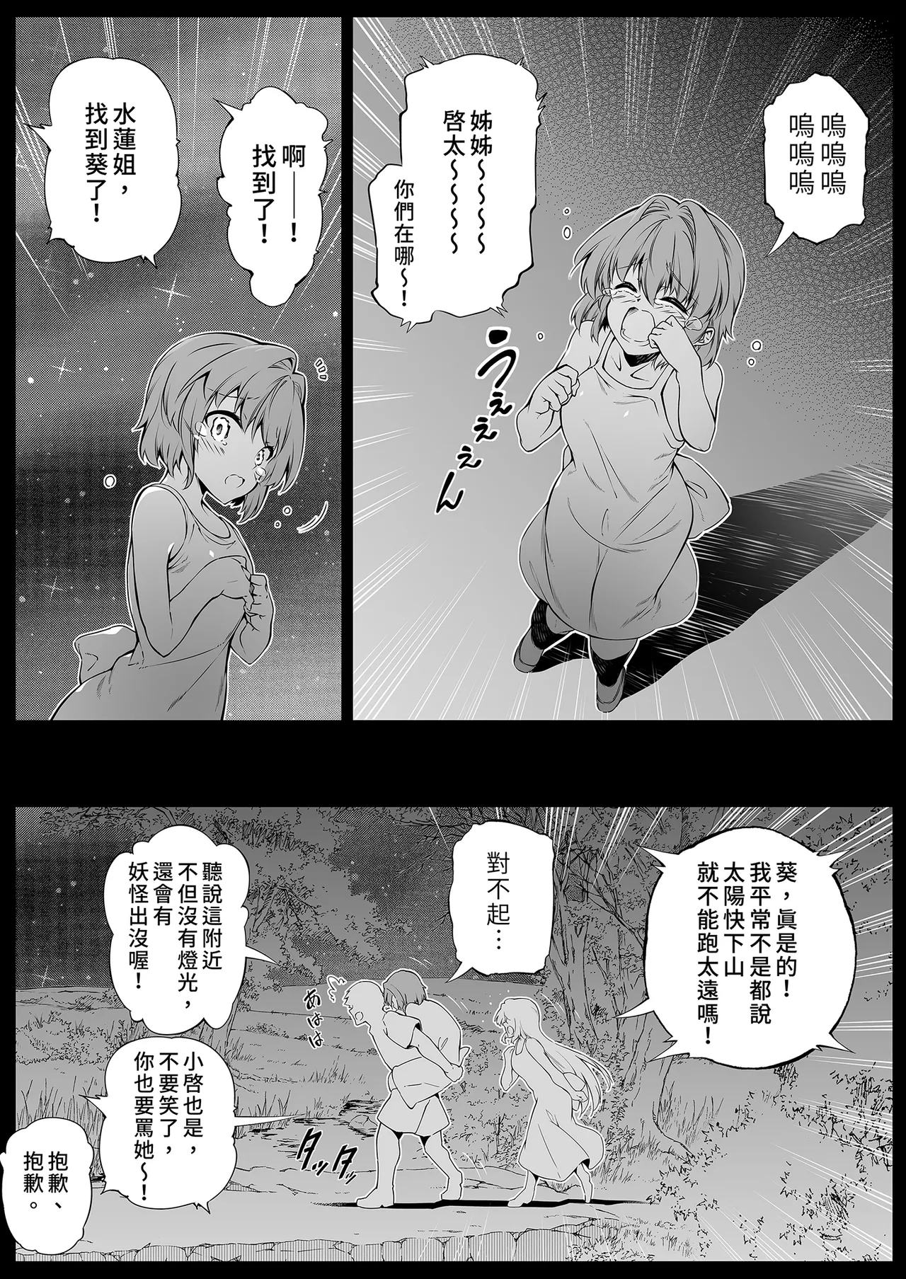 夏のヤリなおし 1~5 - Page 103