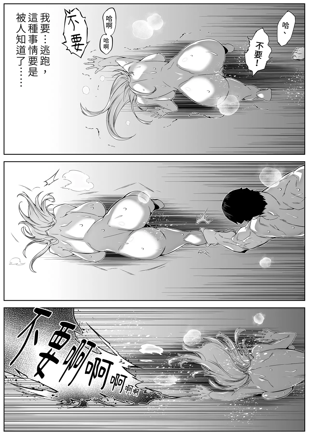 夏のヤリなおし 1~5 - Page 137