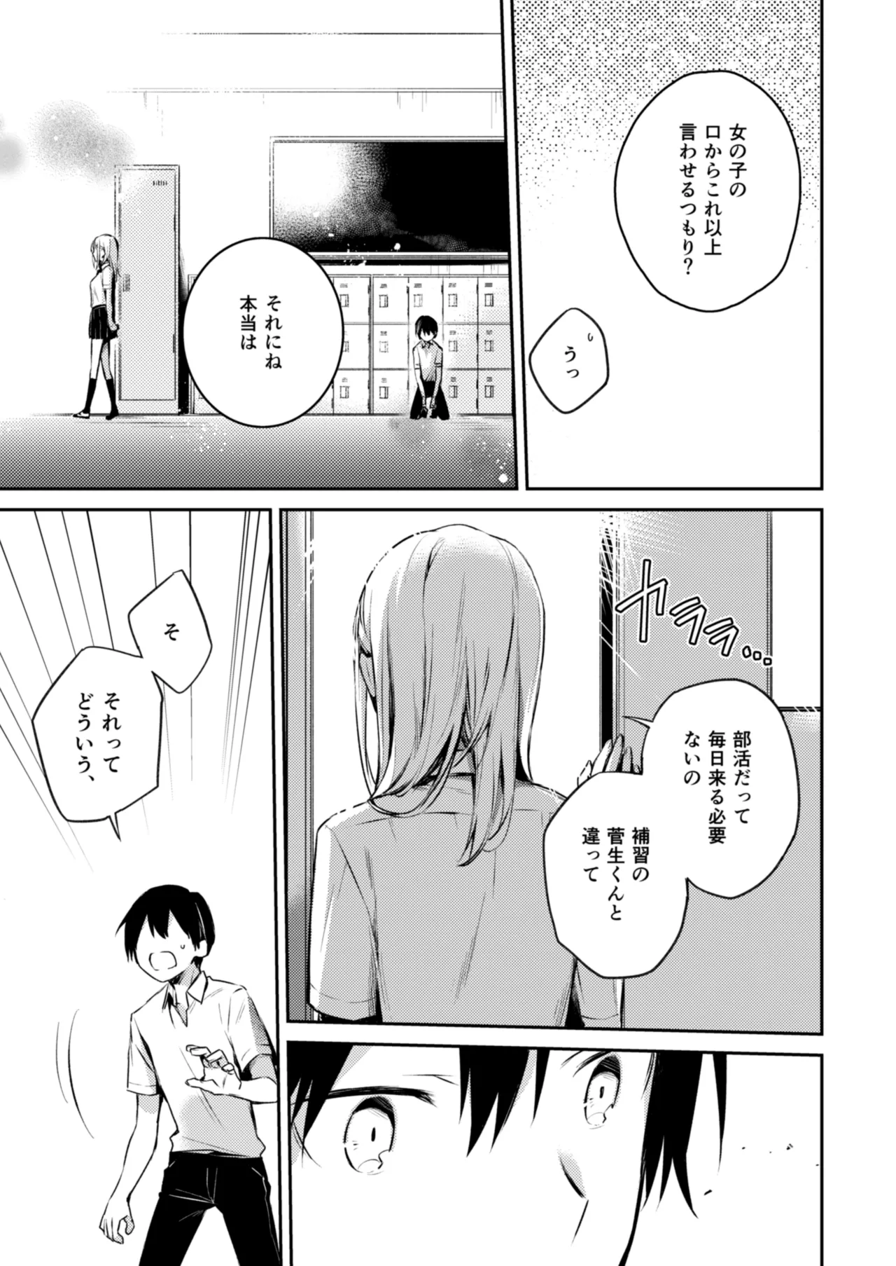 Sasaki-san no Himitsu. - Page 17