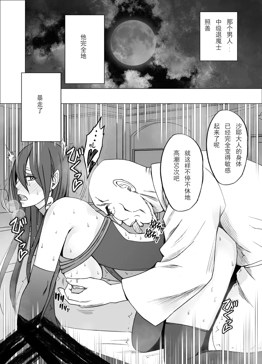 クリムゾン Crimson comic【退魔士サヤsaya2】【汉化】 - Page 27