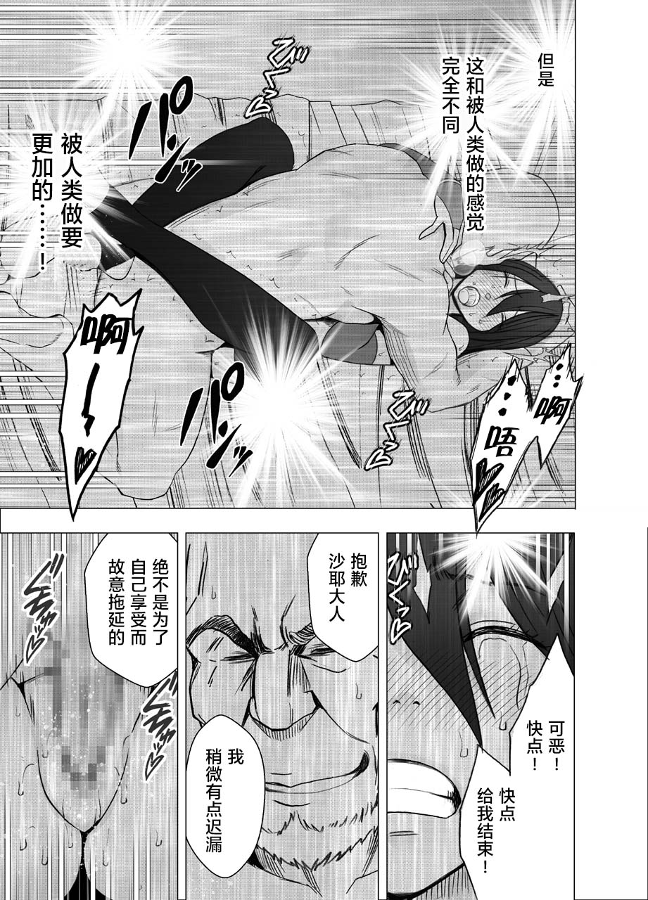クリムゾン Crimson comic【退魔士サヤsaya2】【汉化】 - Page 42