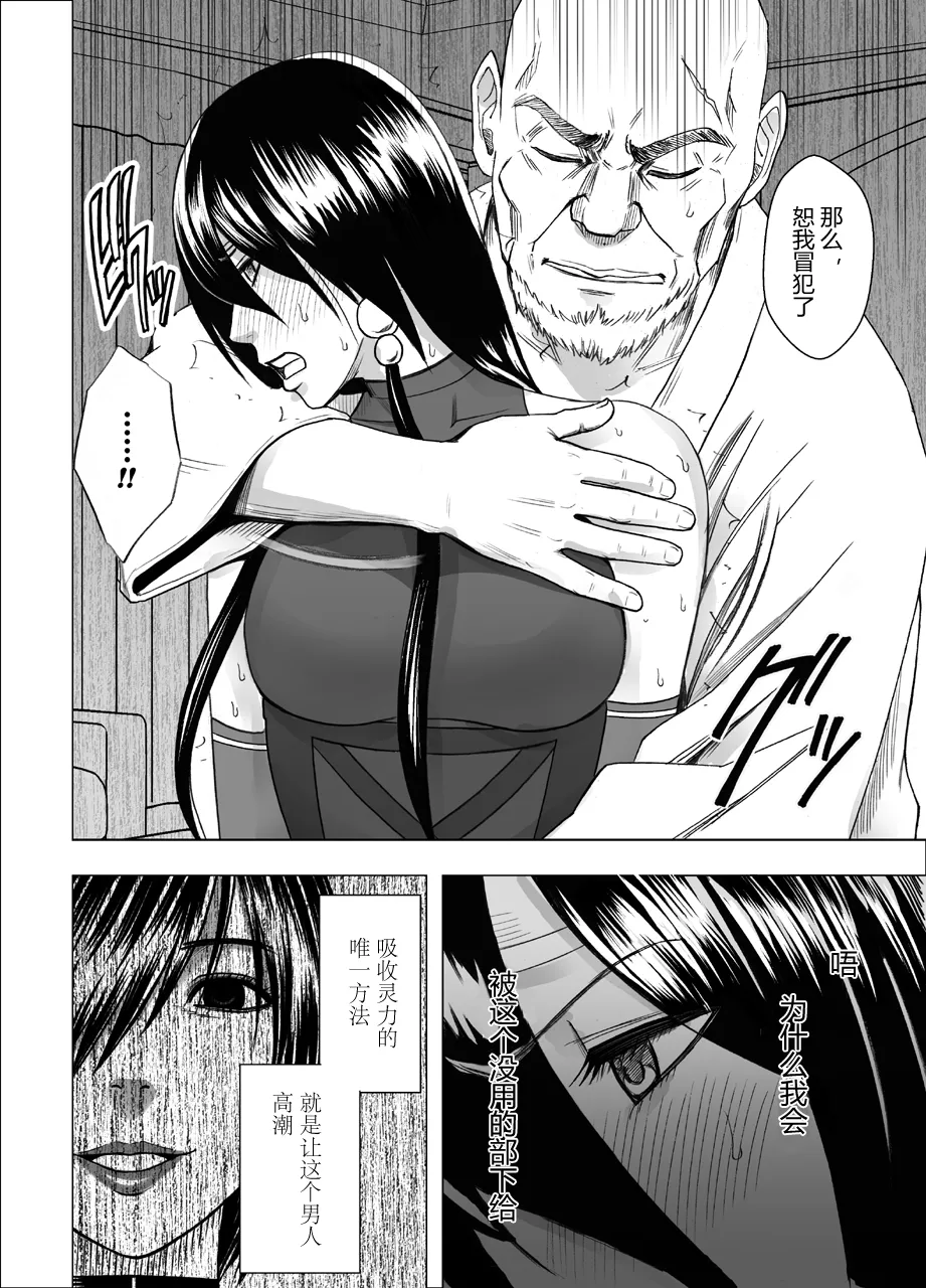 クリムゾン Crimson comic【退魔士サヤsaya2】【汉化】 - Page 9