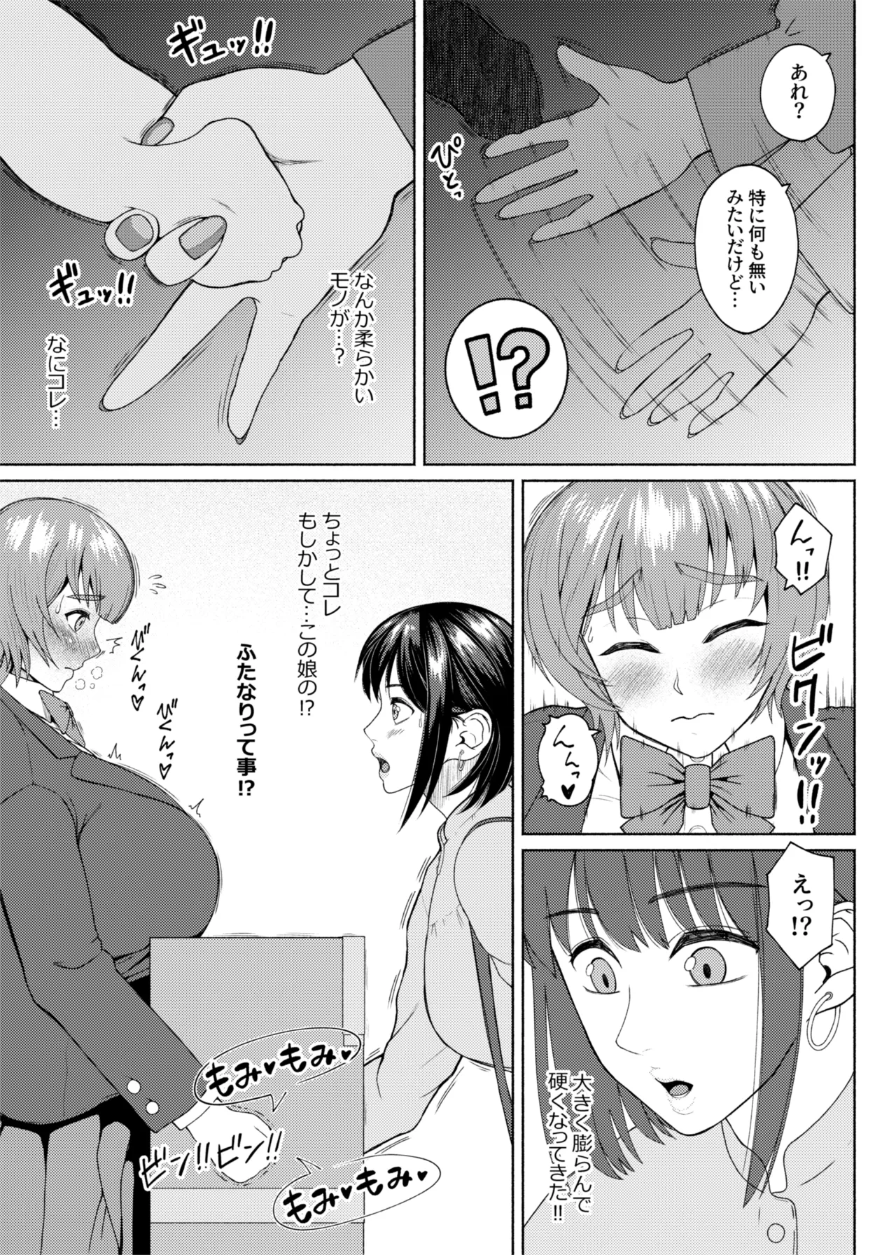 FutaBitch Arc 15 - Page 9