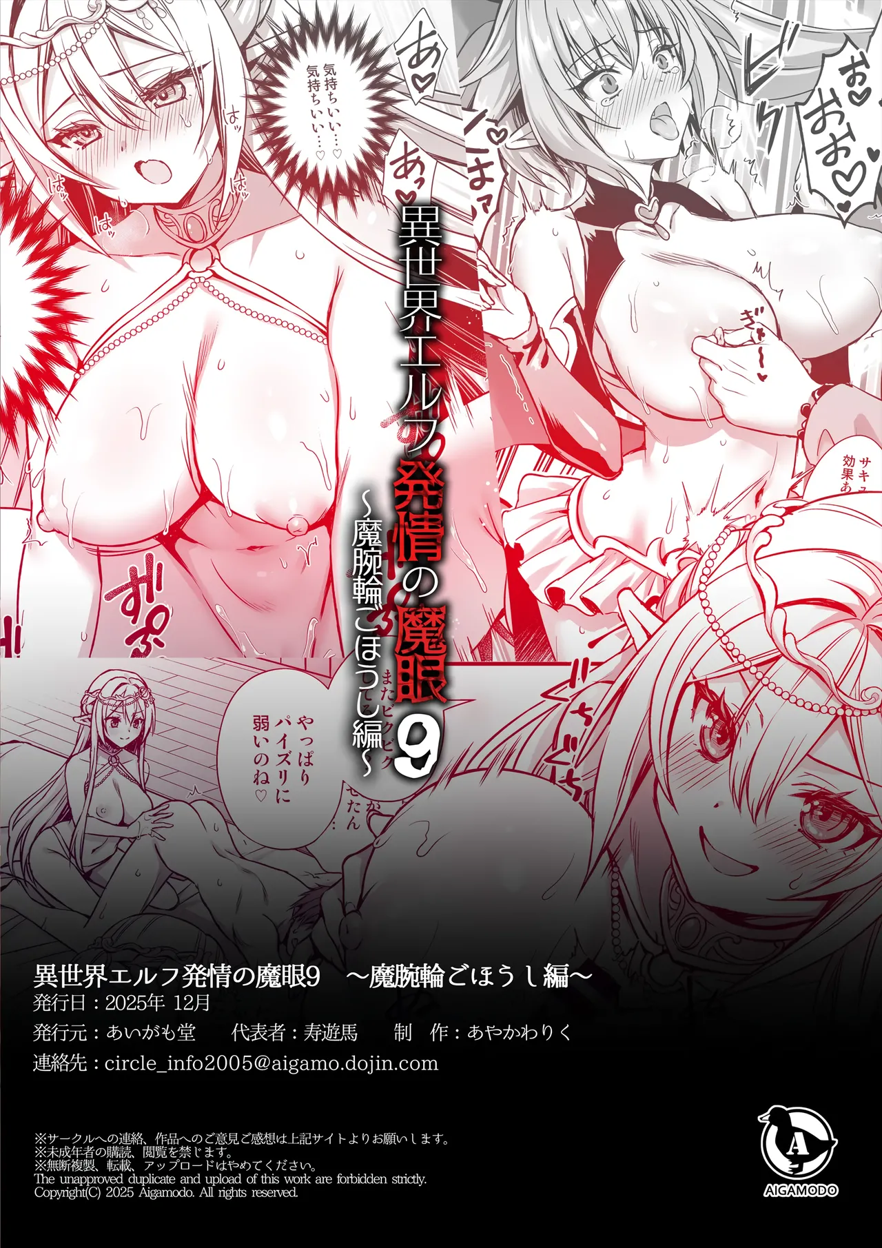 [Aigamodou (Ayakawa Riku) Isekai Elf Hatsujou no Magan 9 ~Maanwa Gohoushi Hen~ | Otherworldly Elf's Demon Eye of Arousal 9 ~Cursed Bracelet Service Arc~ [English] [AKOTLs] [Digital] page 50 full