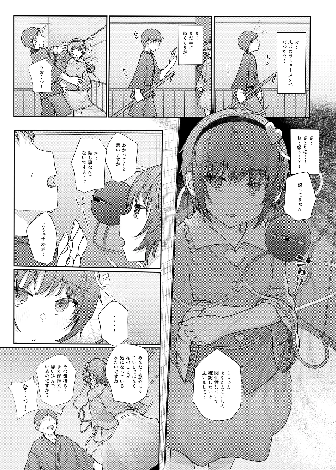 Kindatsu Touhou Complete Pack - Page 31