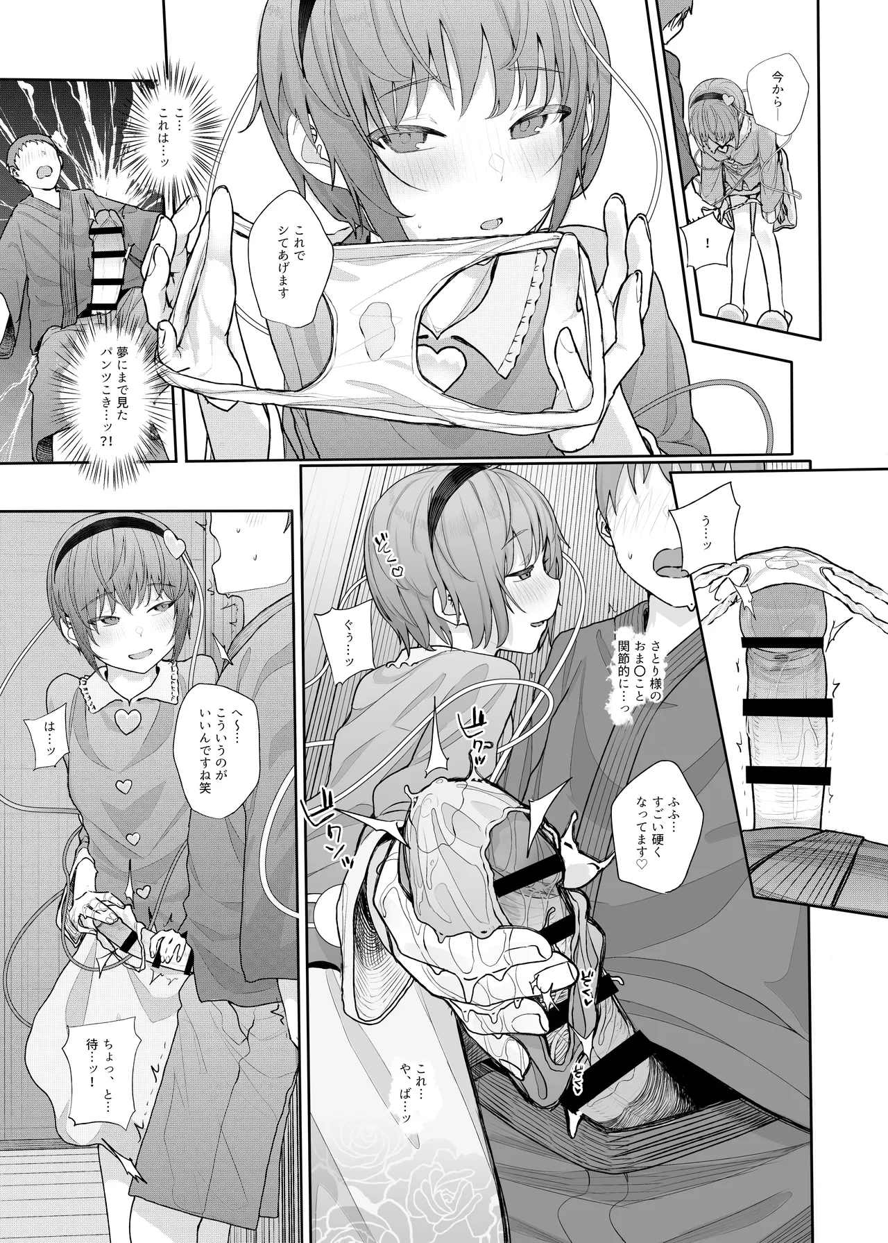 Kindatsu Touhou Complete Pack - Page 37