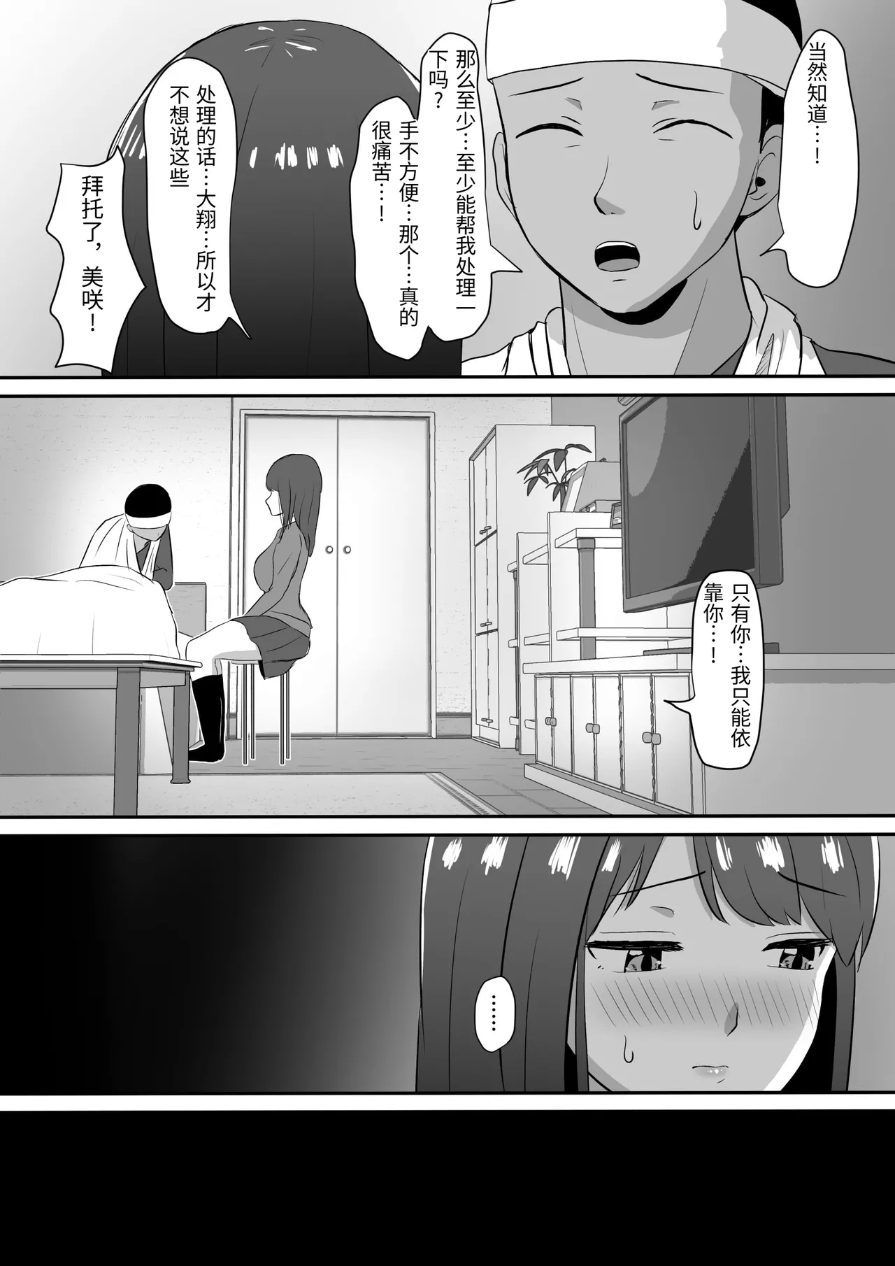 フェラ看病のお返しは、連続種付けマーキングでした - Page 12