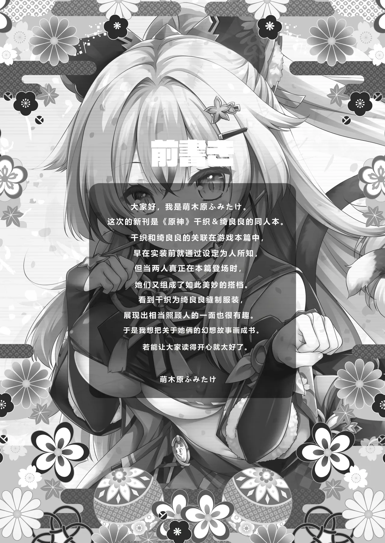 Yuuwaku no Runway - Page 4