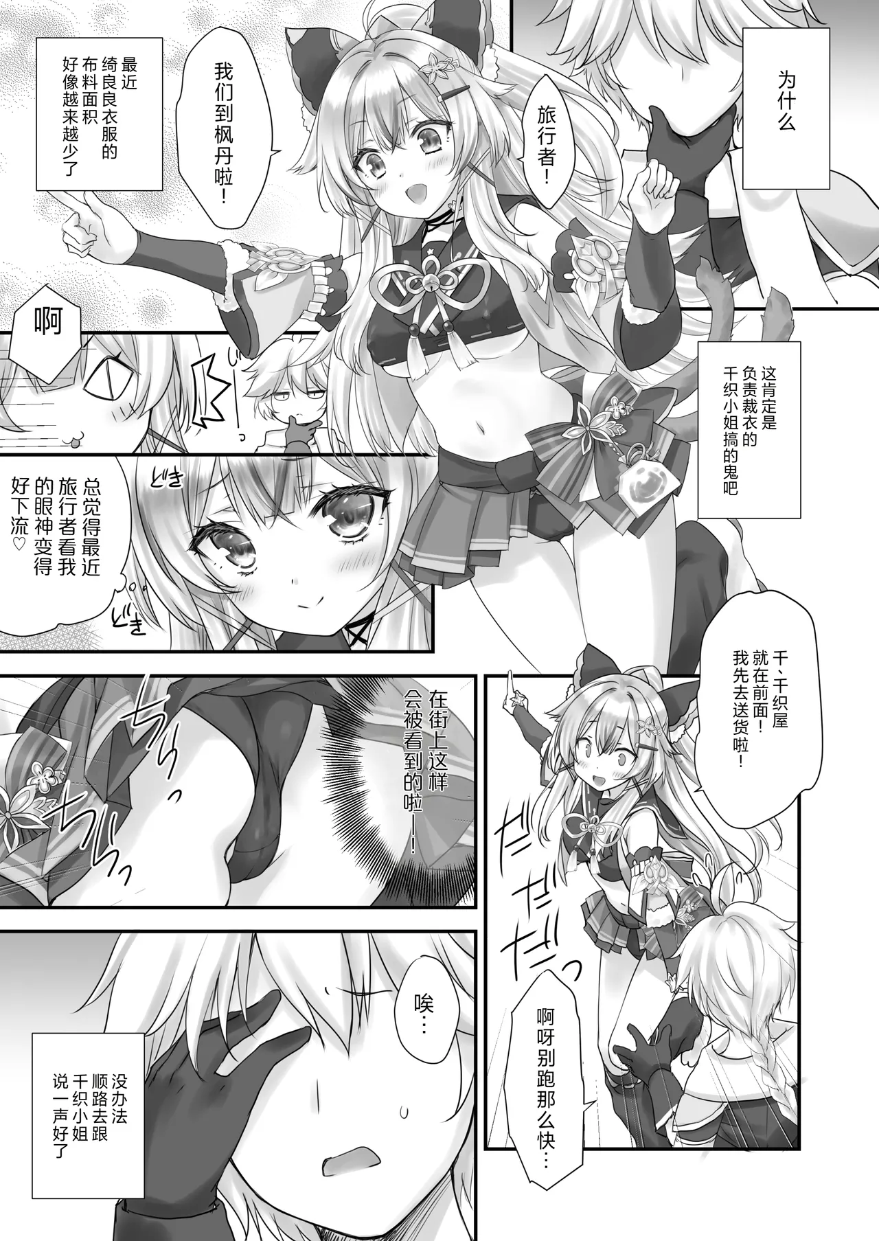 Yuuwaku no Runway - Page 5