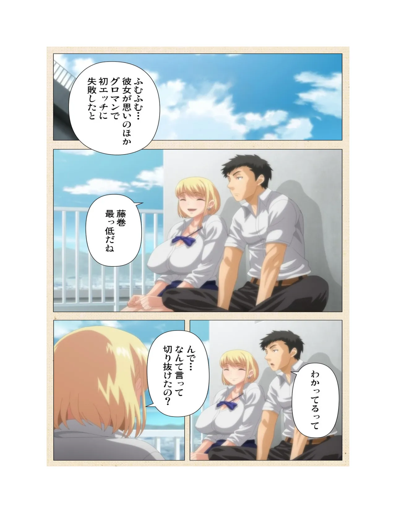 Hajimete no Hitozuma Kanzenban - Page 198