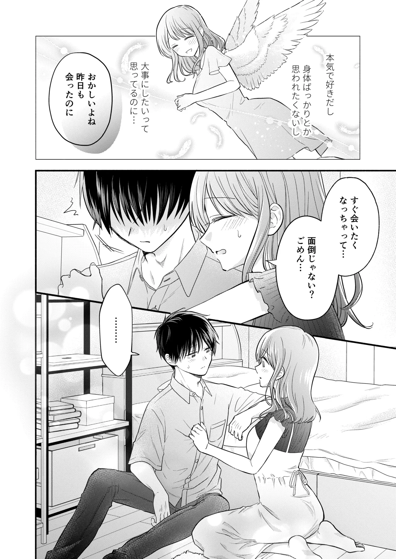 Suki na Hito to Issho - Page 10