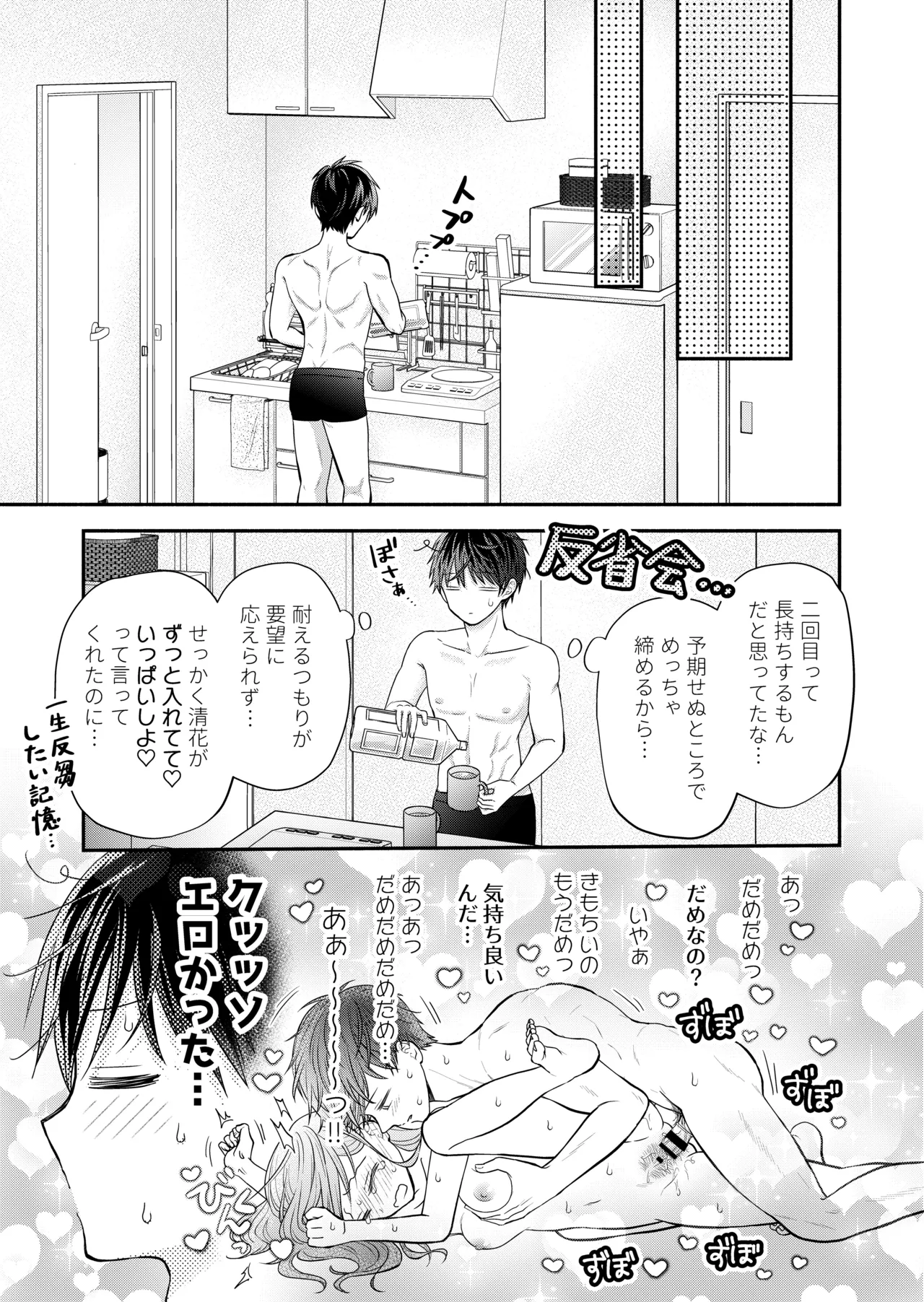 Suki na Hito to Issho - Page 167